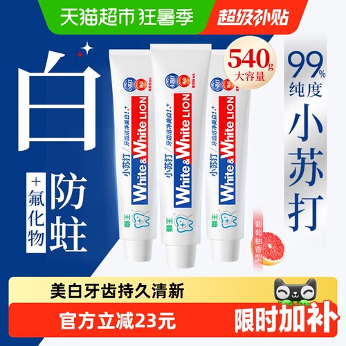 狮王WHITE小苏打葡萄柚美白牙膏