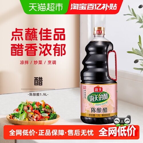 海天食醋陈酿醋1.9L×1瓶