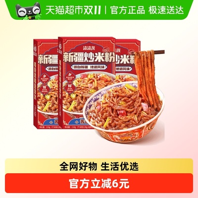 渣渣灰新疆炒米粉210g×3盒