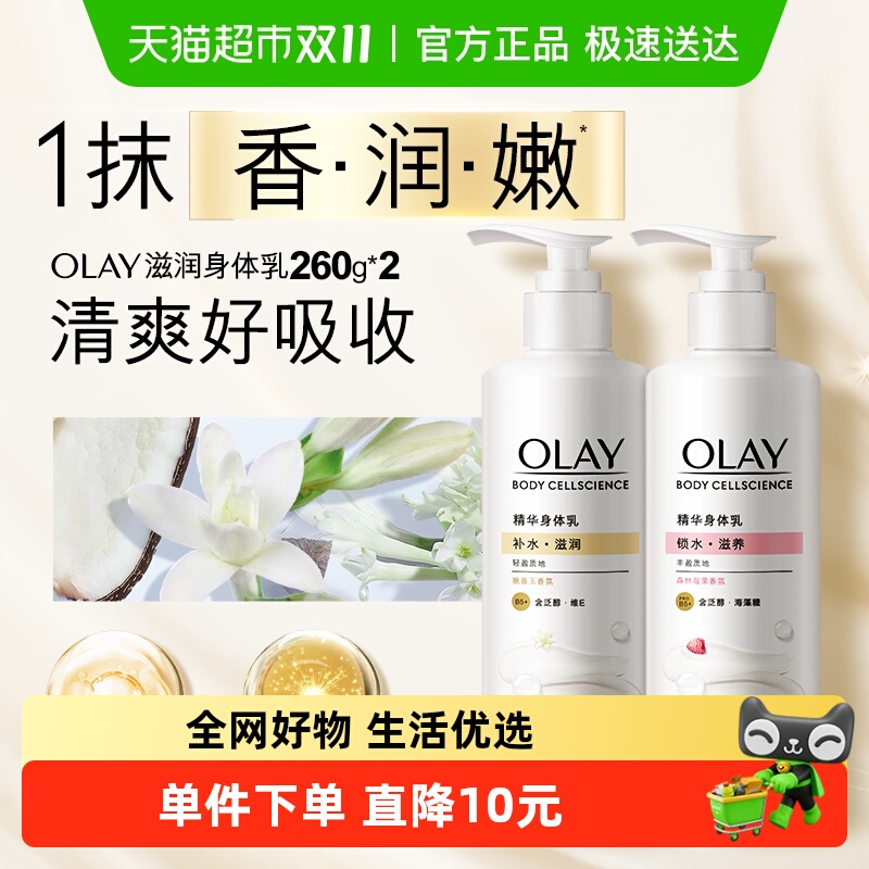 OLAY玉兰油补水保湿身体乳