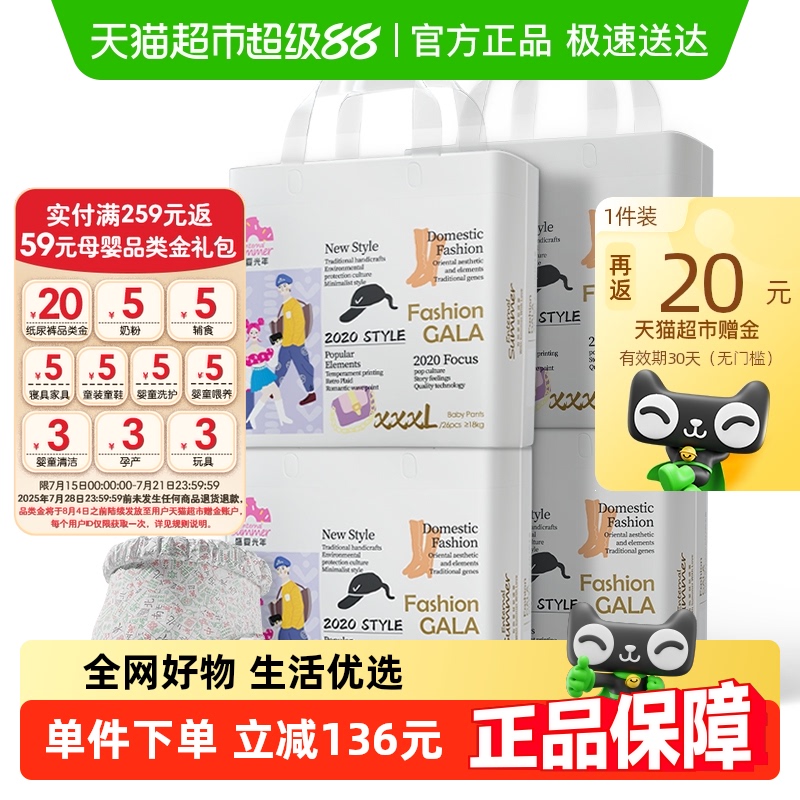 盛夏光年尺码任选纸尿裤