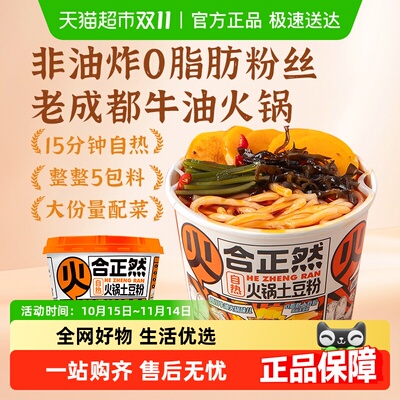 合正然土豆粉自热小火锅米线砂锅