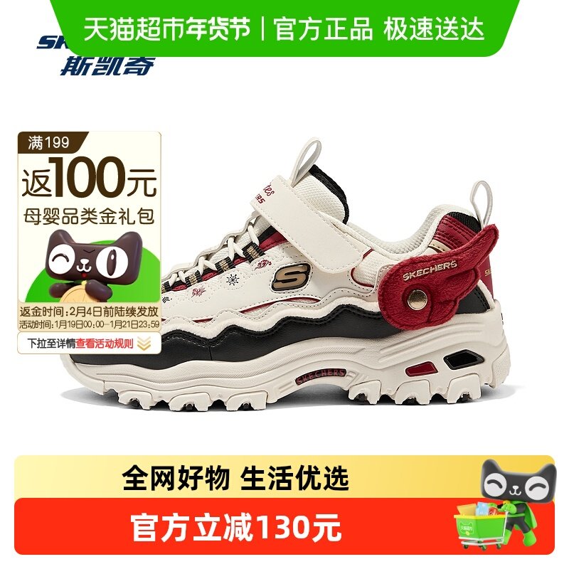 斯凯奇飞马鞋2026马年红色童鞋新年儿童熊猫老爹鞋魔术贴运动鞋,童鞋/婴儿鞋/亲子鞋,运动鞋,淘宝优惠券,粉丝福利购,淘宝优惠卷