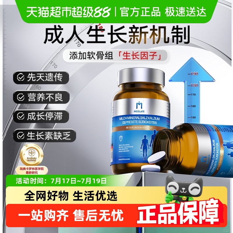 Moslate赖氨酸高钙片