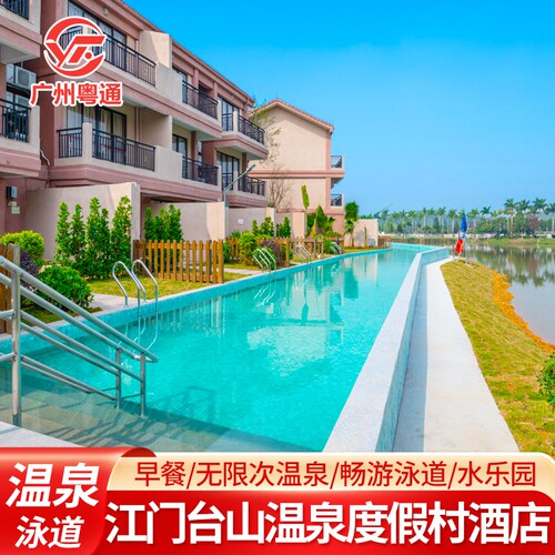 台山康桥温泉度假村+温泉泳道