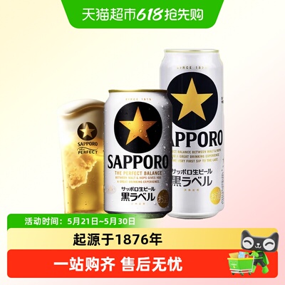 三宝乐札幌黑星标啤酒北海道水源