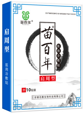肩周炎专用膏贴活血止痛骨质增生