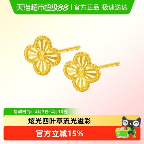 六桂福18K金四叶草耳钉流光溢彩