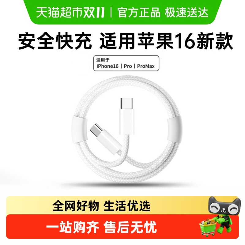 艾苏恩适用苹果16充数据线