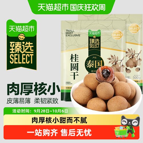 猫超臻选泰国桂圆干当季新货