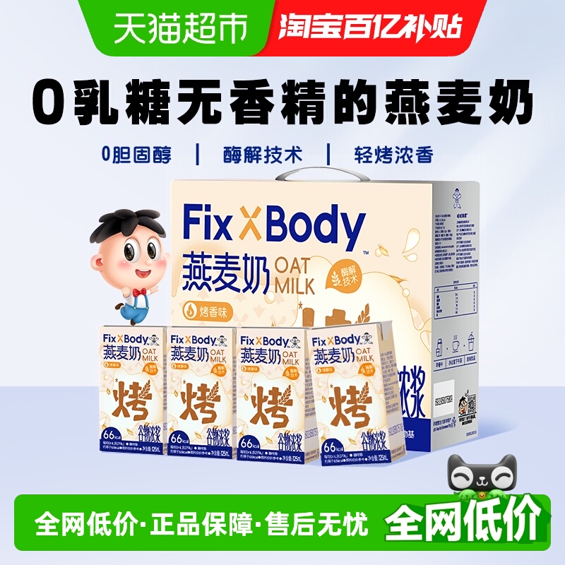 旺旺0乳糖燕麦奶125ml*20盒