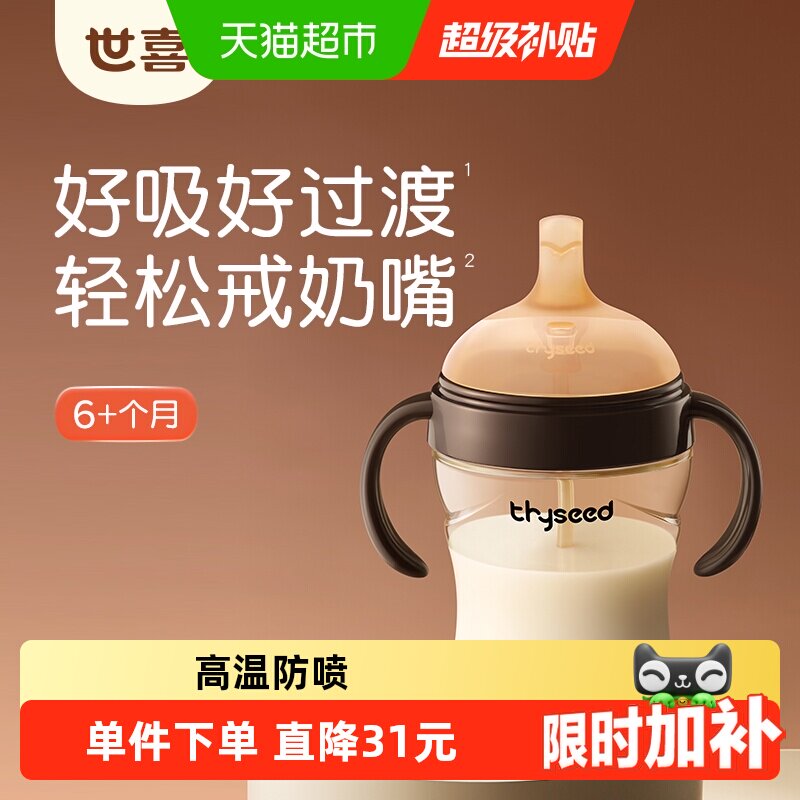 世喜PPSU防胀气奶瓶宝宝易接受图片
