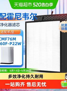 适配霍尼韦尔空气净化器KJ760F-P22W过滤网CMF76M除醛除霾过滤芯