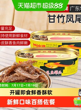 甘竹牌凤尾鱼罐头传统工艺