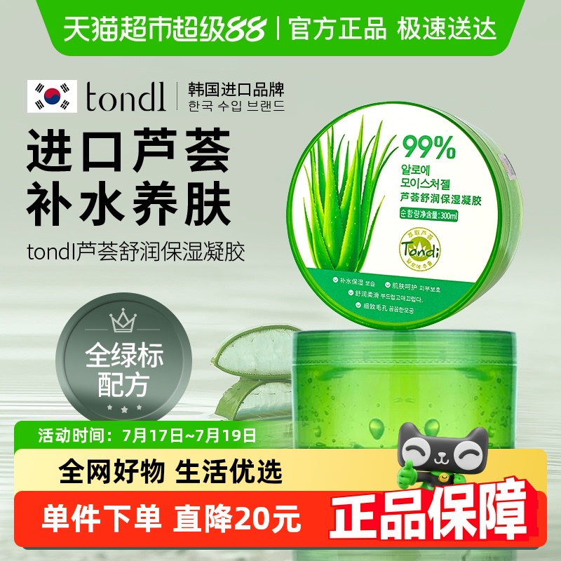 补水保湿晒后修复芦荟胶