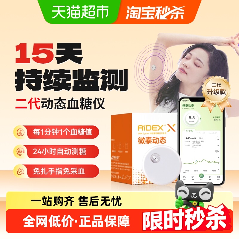 微泰二代动态血糖仪家用监测仪