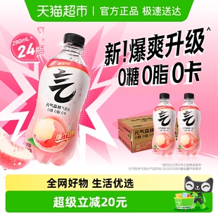 24瓶0糖0脂0卡小瓶装 无糖饮料汽水 气森林白桃味气泡水280ml 元