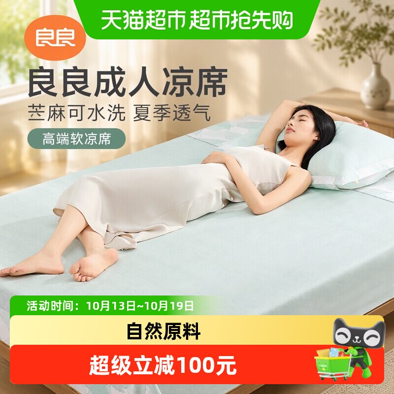 良良成人凉席苎麻可水洗可折叠婴儿老人可用夏季透气高端软凉席子
