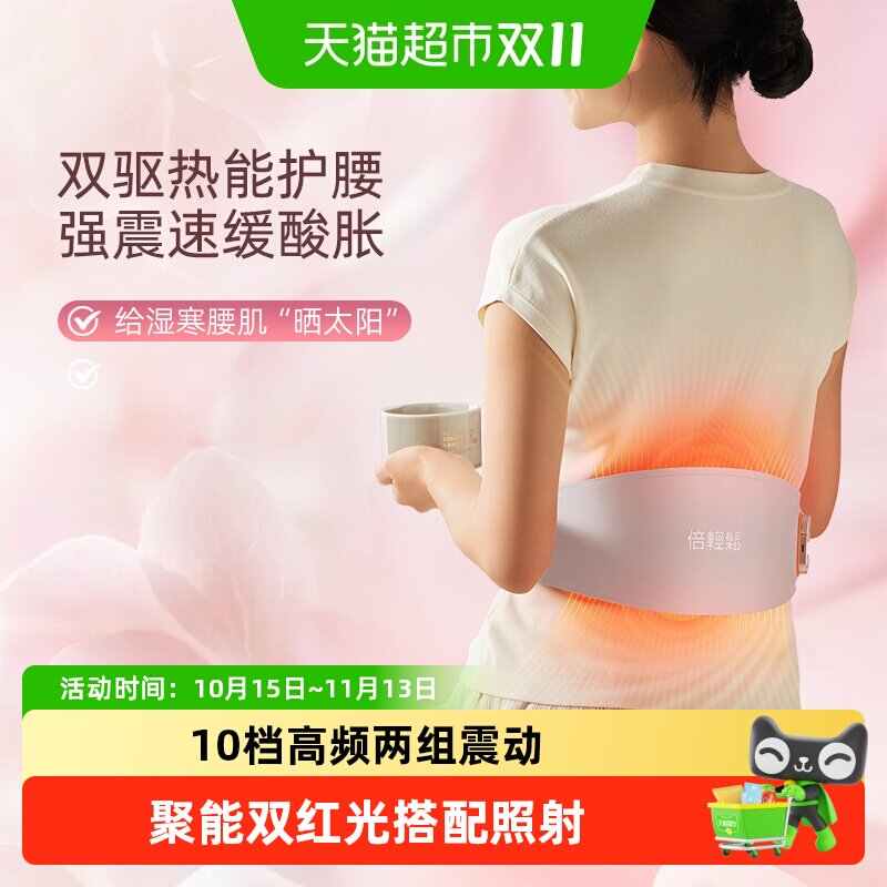 父亲节礼物送礼推荐倍轻松Y3pro红光热敷腰部按摩仪温灸舒腰护腰