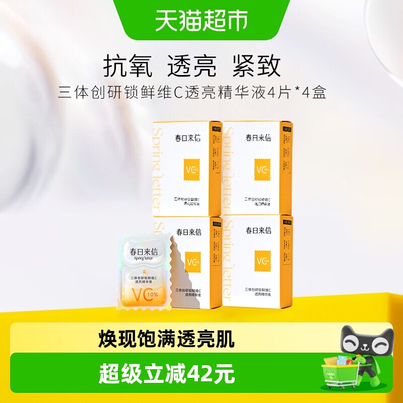 春日来信vc抗皱精华16片 18元 - 86线报