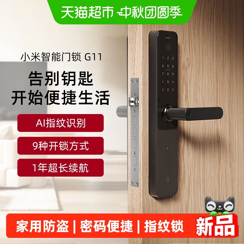 小米智能门锁G11