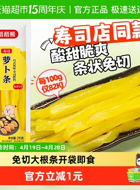 稻稻熊日式酸萝卜条寿司萝卜条210g*1黄色紫菜包饭食材寿司专用