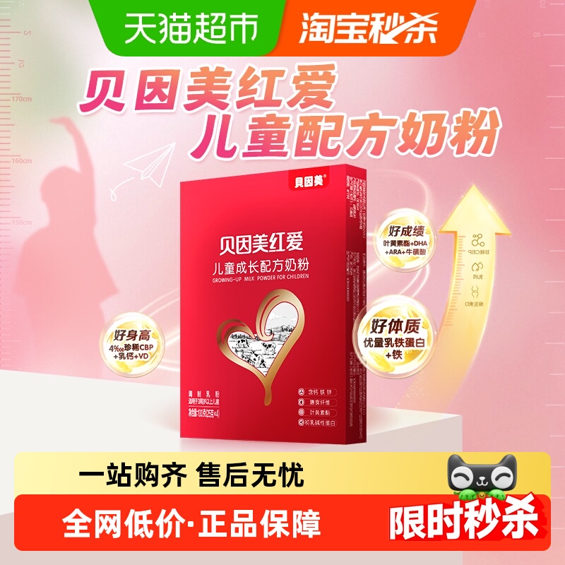 贝因美3岁以上儿童奶粉红爱