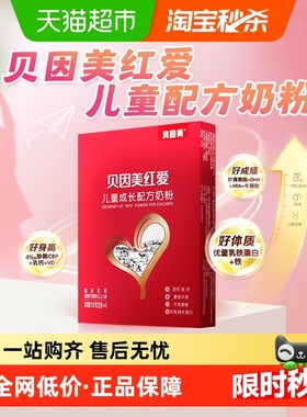 贝因美红爱4段儿童奶粉成长营养奶粉3岁以上含乳铁蛋白DHA+钙+CBP