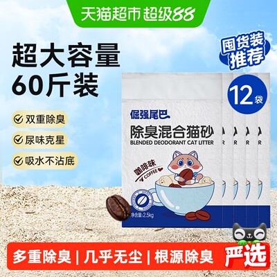 倔强尾巴咖啡除臭猫砂2.5kg*12袋