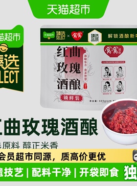 臻选窝窝袋装醪糟红曲玫瑰酒酿糯米酒甜酒即食月子酒75g*8袋
