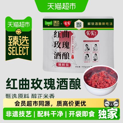 猫超臻选袋装醪糟红曲玫瑰酒酿糯米酒甜酒即食月子酒75g*8袋