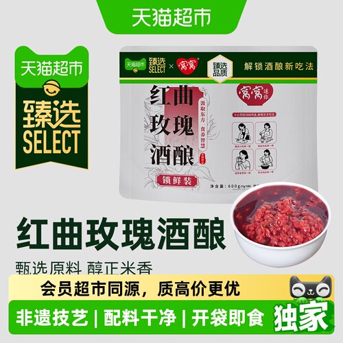 猫超臻选红曲玫瑰酒酿75g*8袋