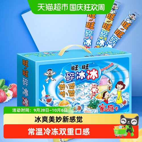 旺旺碎冰冰乳酸菌四种口味即食