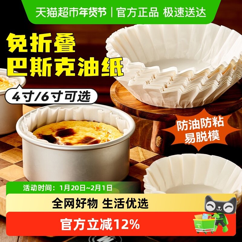 展艺巴斯克油纸戚风蛋糕烘焙纸托模具免折叠垫纸脱模纸托一次性,厨房/烹饪用具,烘焙用纸,淘宝优惠券,粉丝福利购,淘宝优惠卷