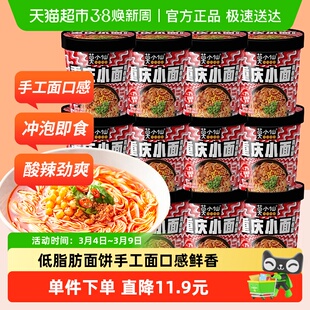莫小仙重庆小面桶装速食食品非油炸方便面泡面免煮宿舍夜宵酸辣粉