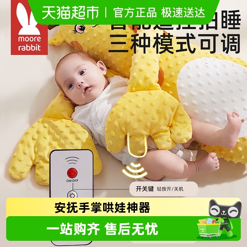 莫尔兔安抚手掌哄娃神器幼儿用品