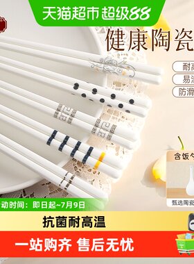 唐宗筷抗菌耐高温陶瓷筷子