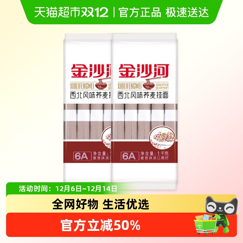 金沙河西北风味速食挂面1kg×2袋
