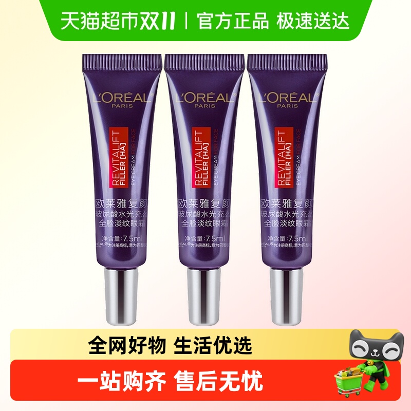 欧莱雅紫熨斗眼霜
