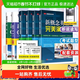 新概念英语之完美演练 12上下精华版一课一练1册2册 配套同步练习