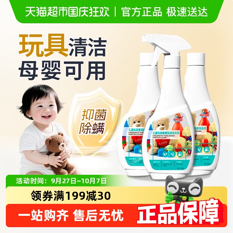 给力妈妈玩具清洁剂宝宝专用去污