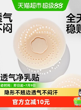 蕉下透气隐形乳贴女免穿文胸防滑硅胶乳贴婚纱用超薄单对装TH008