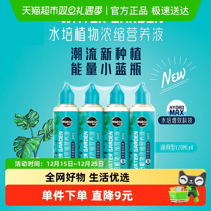 美乐棵水培植物营养液通用型120ml*4