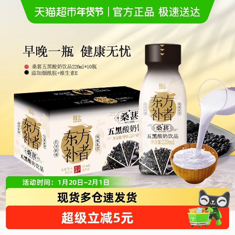 【五黑食材】轻上五黑桑葚酸奶饮品黑枸杞五重黑营养饮料丝滑奶香,咖啡/麦片/冲饮,植物蛋白饮料/植物奶/植物酸奶,淘宝优惠券,粉丝福利购,淘宝优惠卷