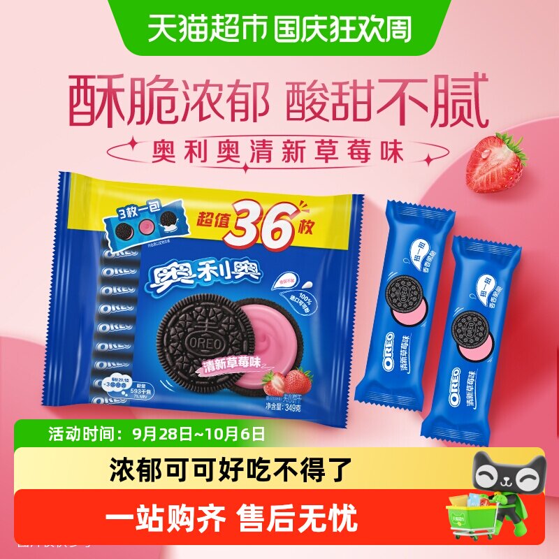 奥利奥夹心草莓味独立装休闲零食网红食品下午茶超值