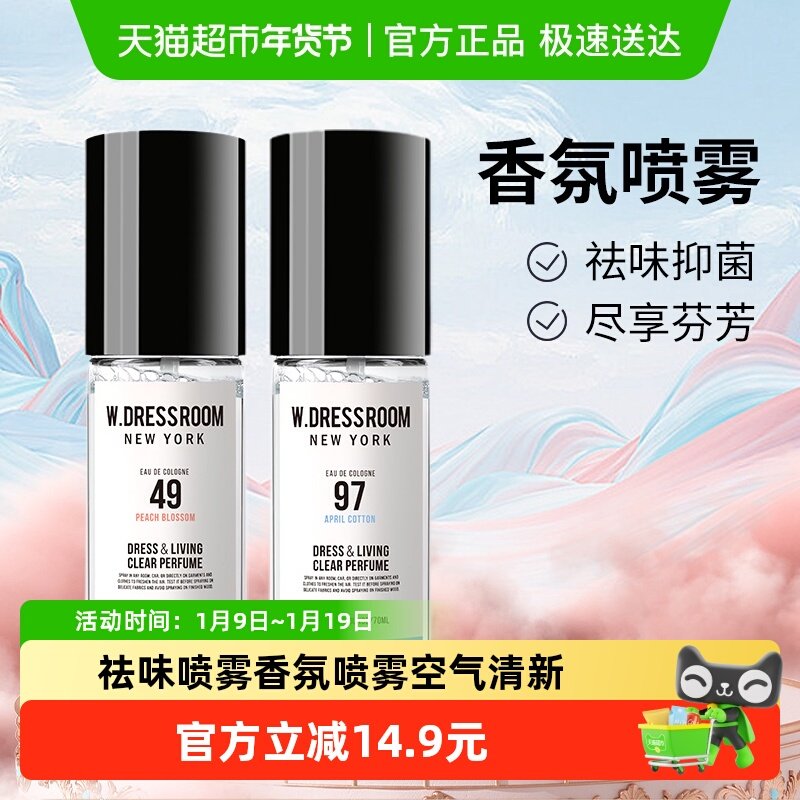 韩国WDRESSROOM多衣丝防弹少年同款衣物香氛除味喷雾桃子香水男女,洗护清洁剂/卫生巾/纸/香薰,空气芳香剂,淘宝优惠券,粉丝福利购,淘宝优惠卷