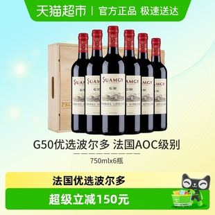 圣芝G50红酒整箱装 法国原瓶进口波尔多AOC干红葡萄酒木箱送礼