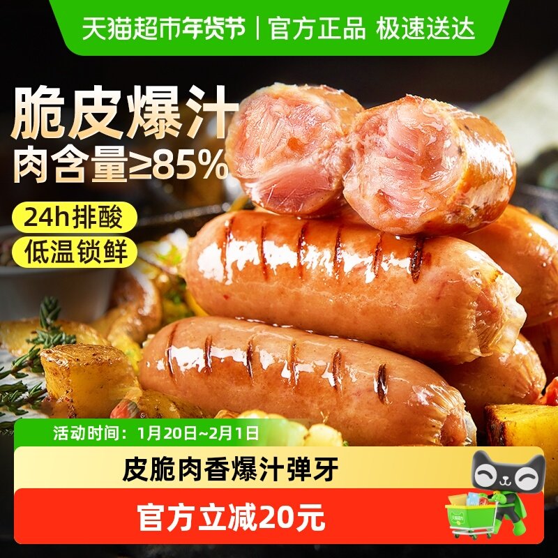 食者道火山石烤肠早餐半成品家用香肠火腿肠脆皮原味地道肉肠,粮油调味/速食/干货/烘焙,香肠/腊肠/烤肠,淘宝优惠券,粉丝福利购,淘宝优惠卷