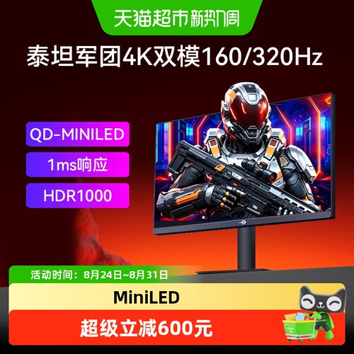 32英寸4K双模320Hz电竞MiniLED