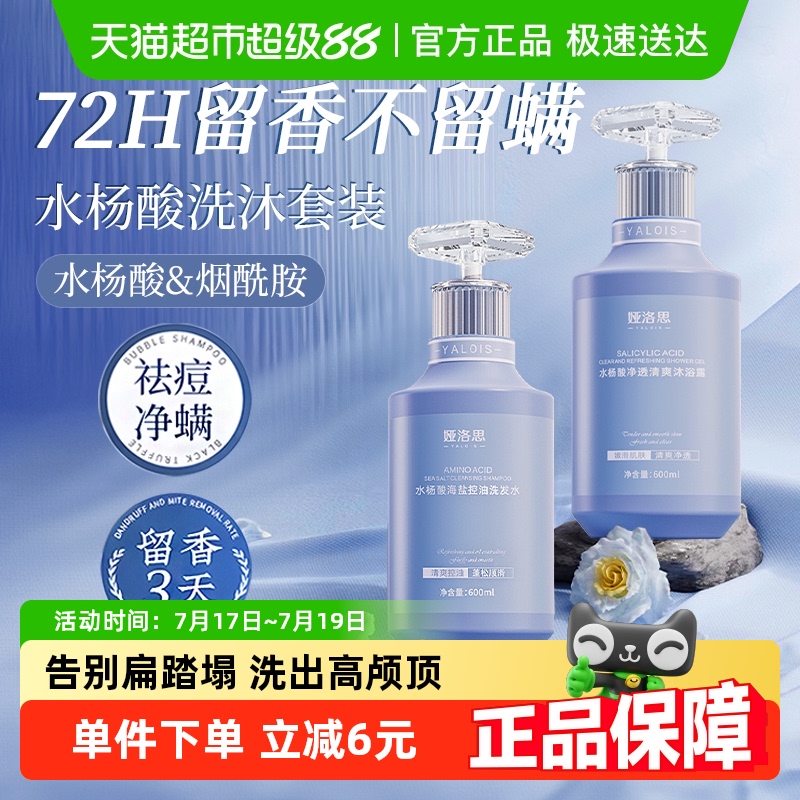胖东來力荐&水杨酸洗沐装